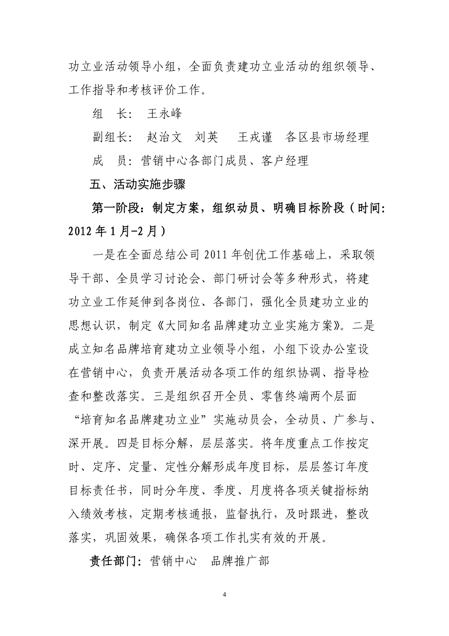 大同煙草培育知名品牌建功立業實施_第4頁