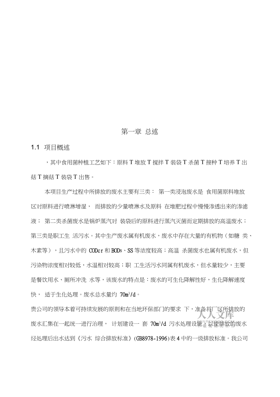 廢水處理工程治理方案(完整版)_第2頁