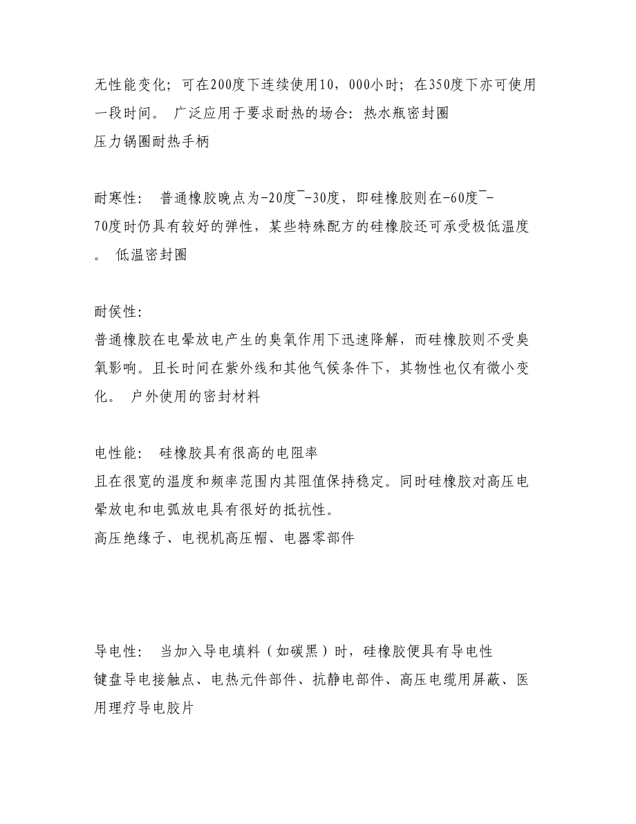 硅橡膠工藝資料_第5頁