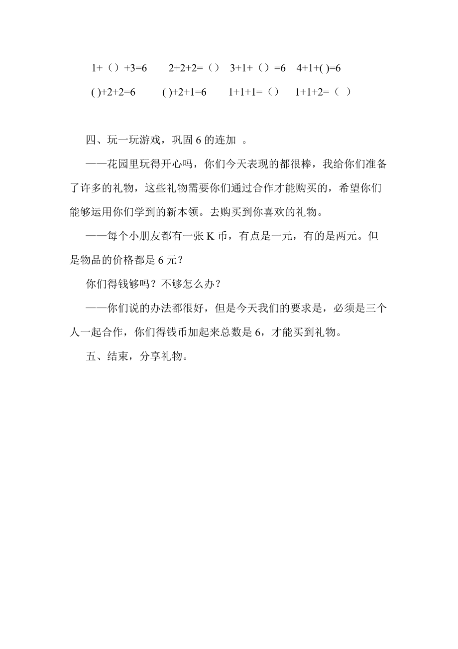 大班数学6的连加_第4页