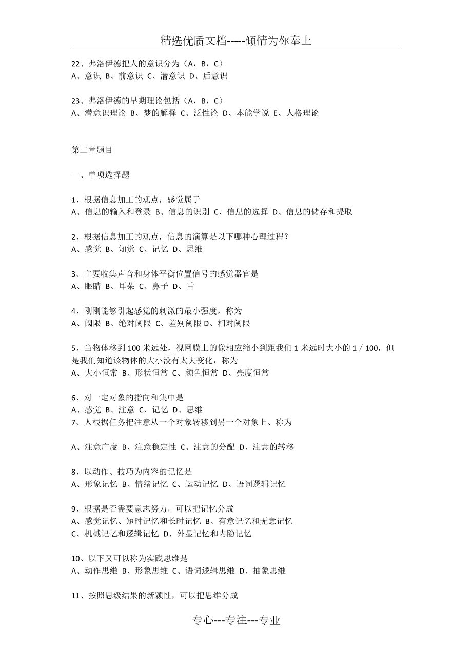 心理学期末复习试题及答案-完整_第4页