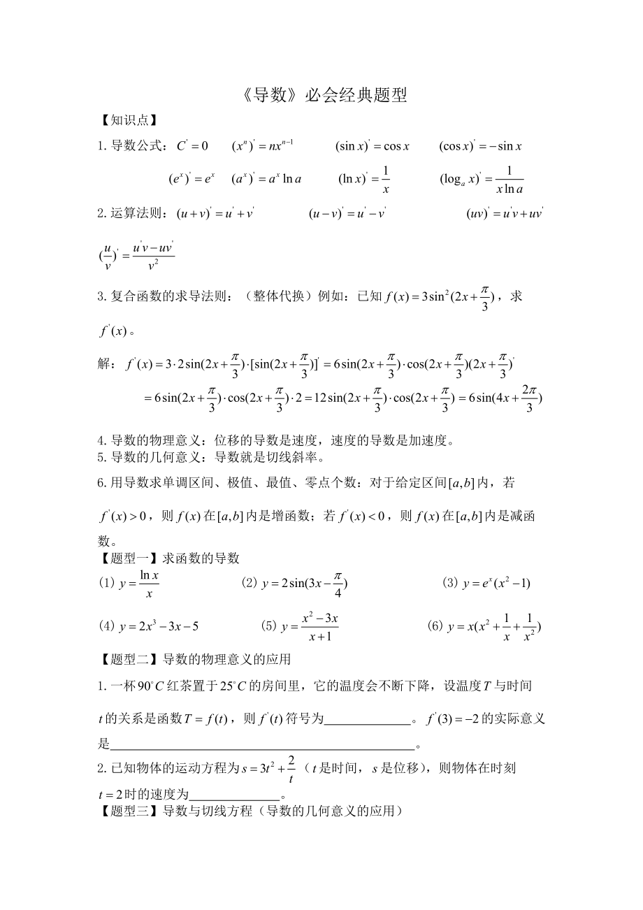 高中导数必会题型_第1页