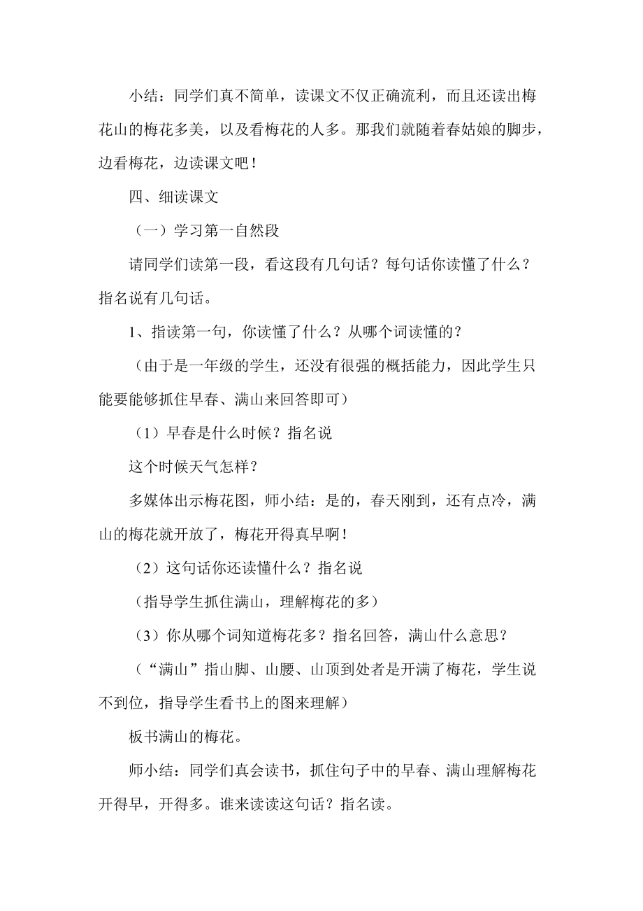 小學(xué)語文一年級下冊《春到梅花山》教學(xué)設(shè)計_第3頁
