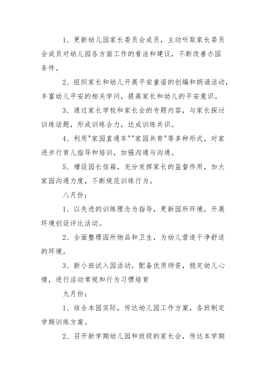 有用的幼儿园幼儿教学方案设计十篇_第3页