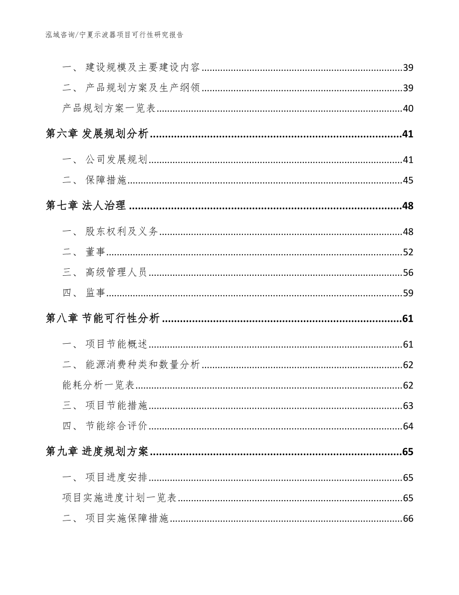 寧夏示波器項目可行性研究報告(參考模板)_第5頁