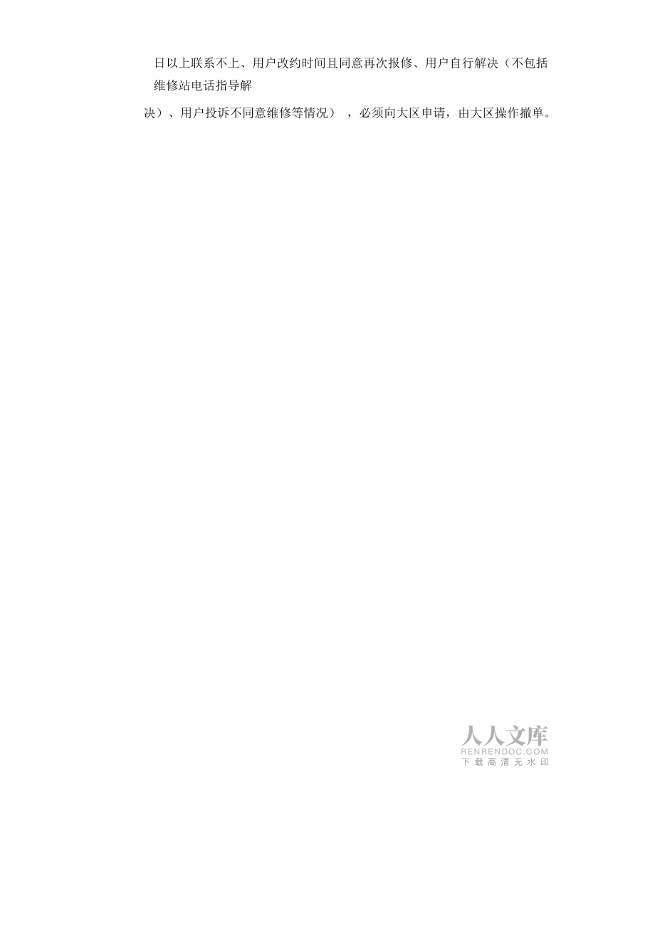 统一报修撤单流程_第2页