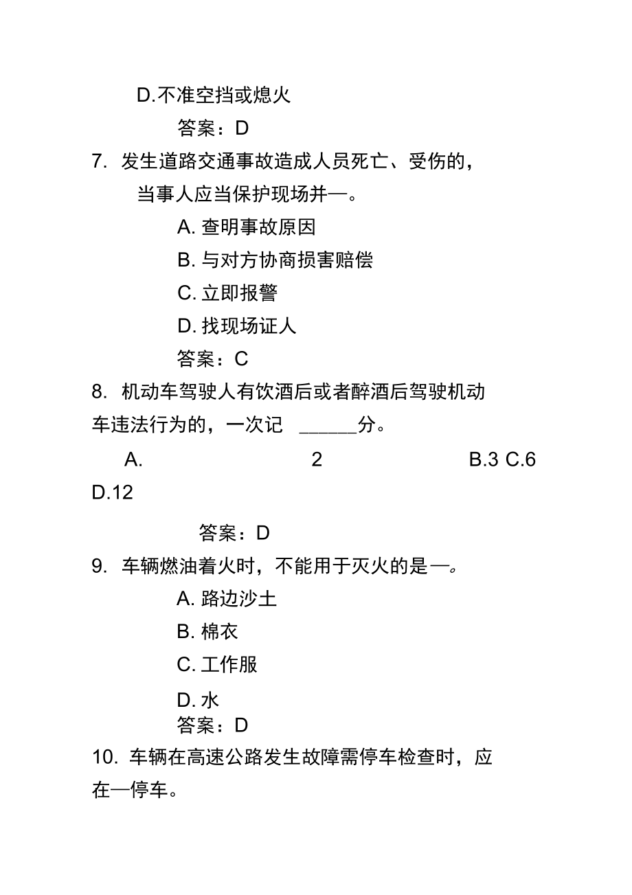 驾驶员考试试题_第3页