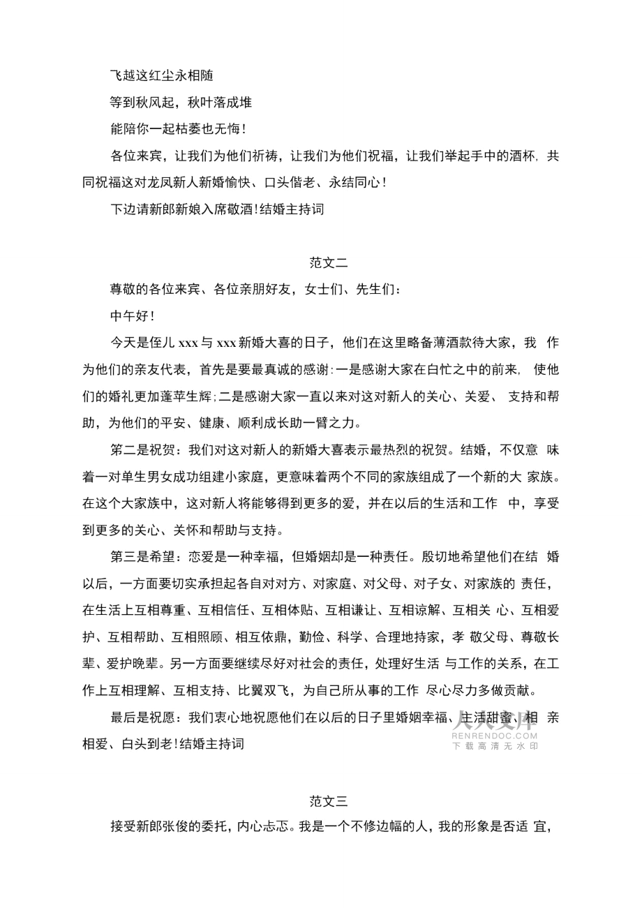 结婚主持词3篇_第2页