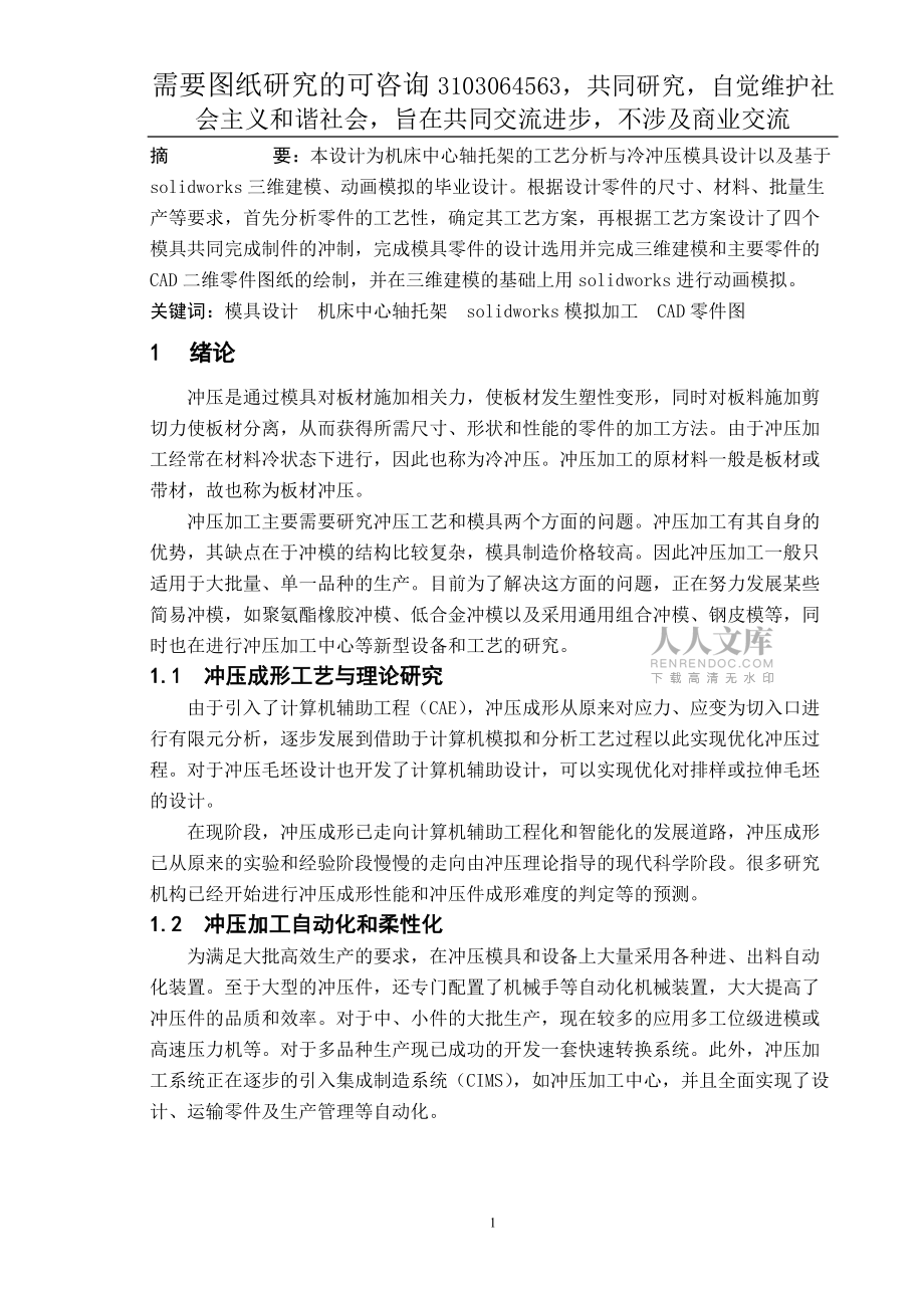 基于SolidWorks机床中心轴托架模具设计_第2页