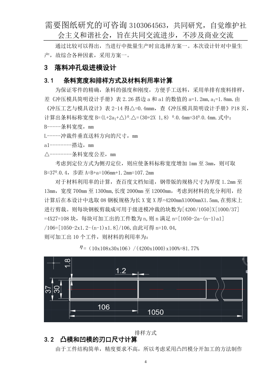 基于SolidWorks机床中心轴托架模具设计_第5页