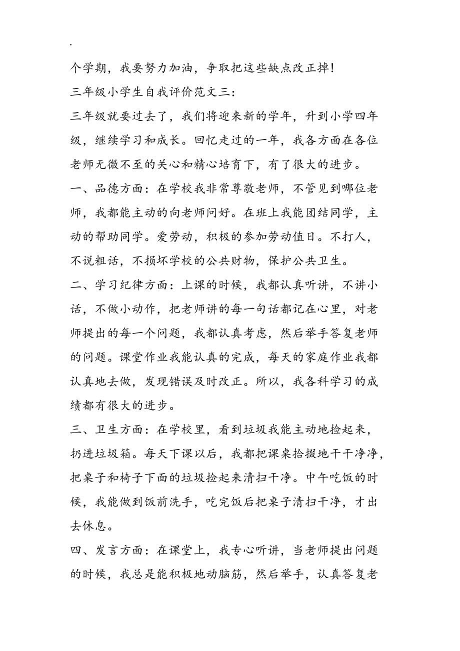 小学生三年级期末自我评价_第3页