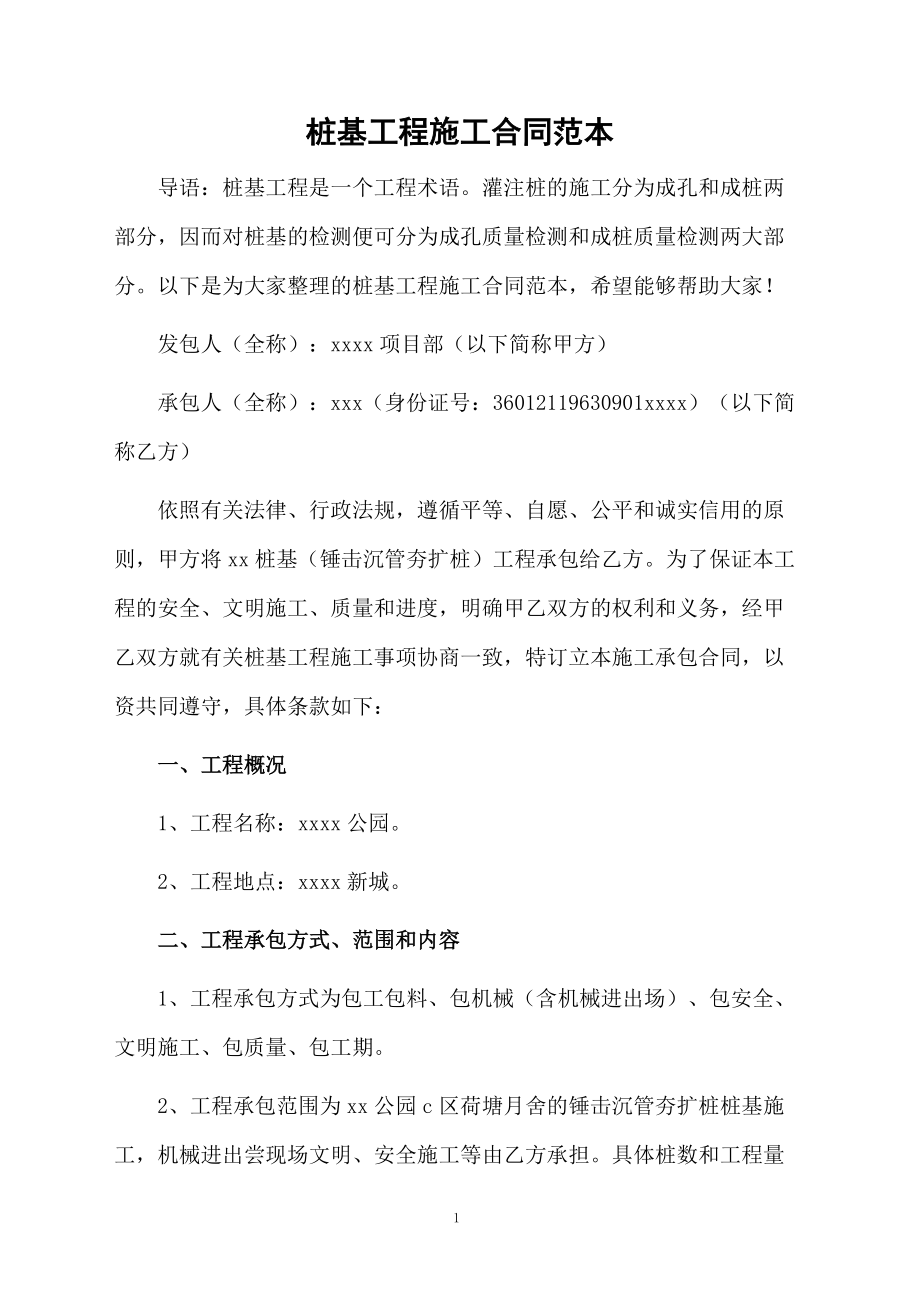樁基工程施工合同范本_第1頁