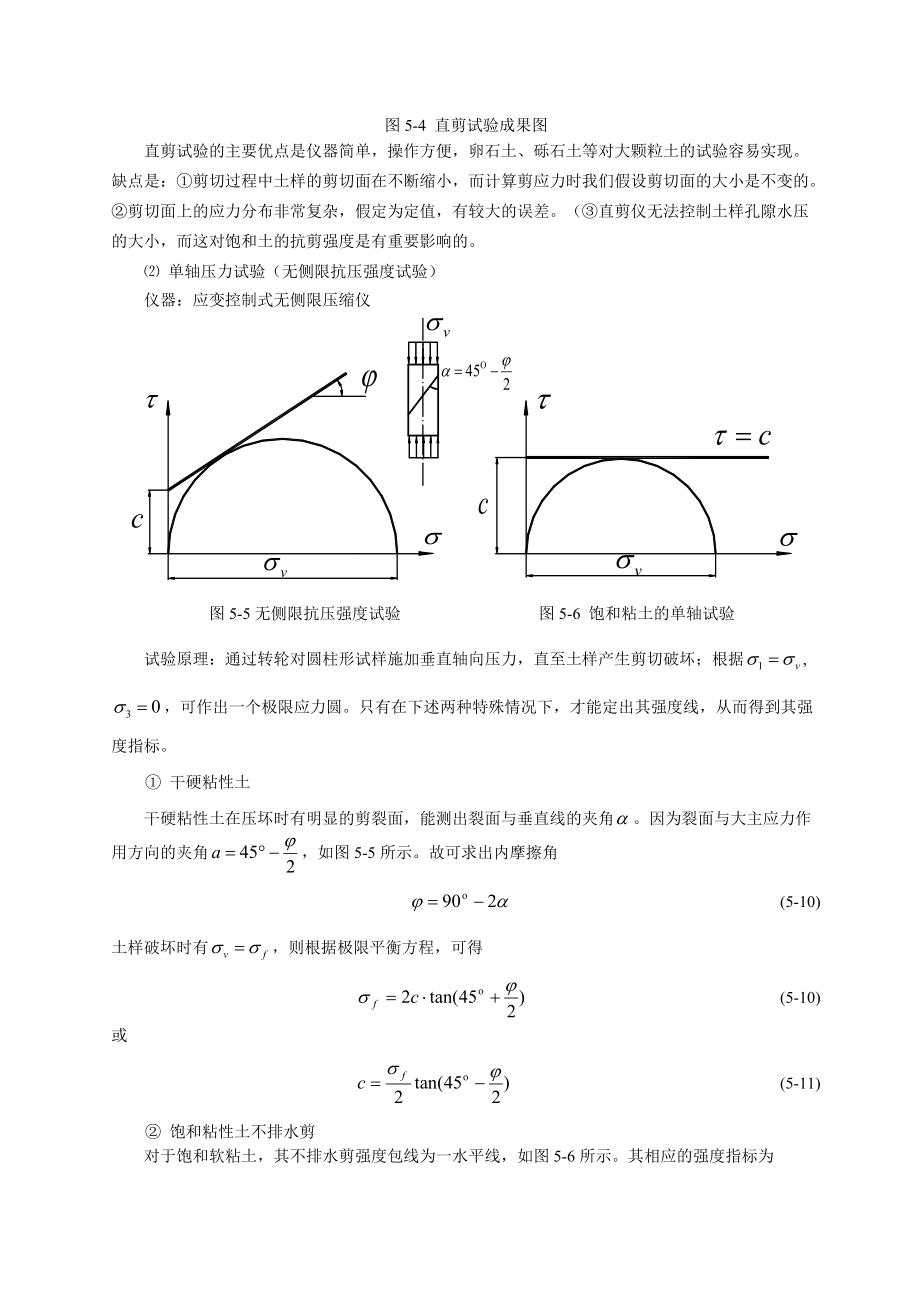 第五章土的抗剪强度-网站内容_第5页