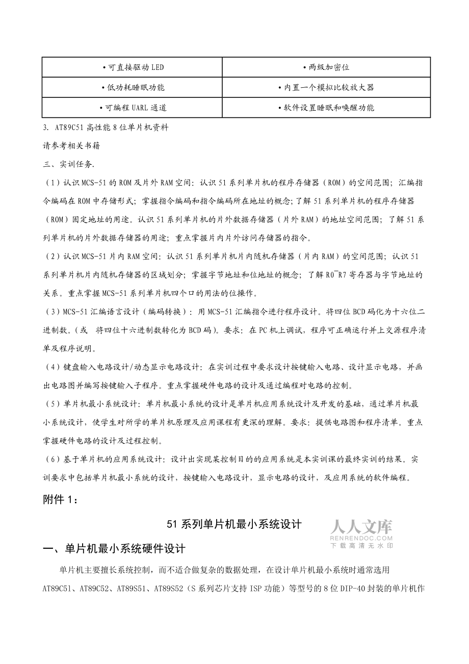 系列单片机最小系统_第2页