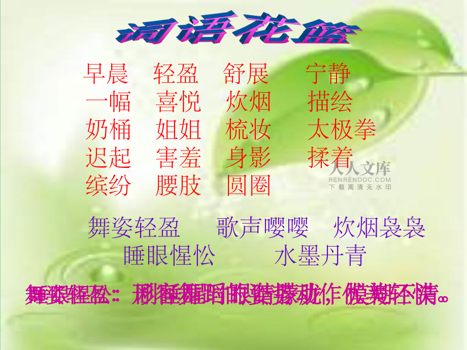 三年级语文下册 第4单元 13《山村的早晨》1 语文S版_第2页