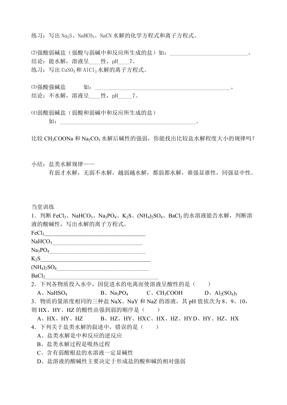 第三章盐类水解教学设计_第3页