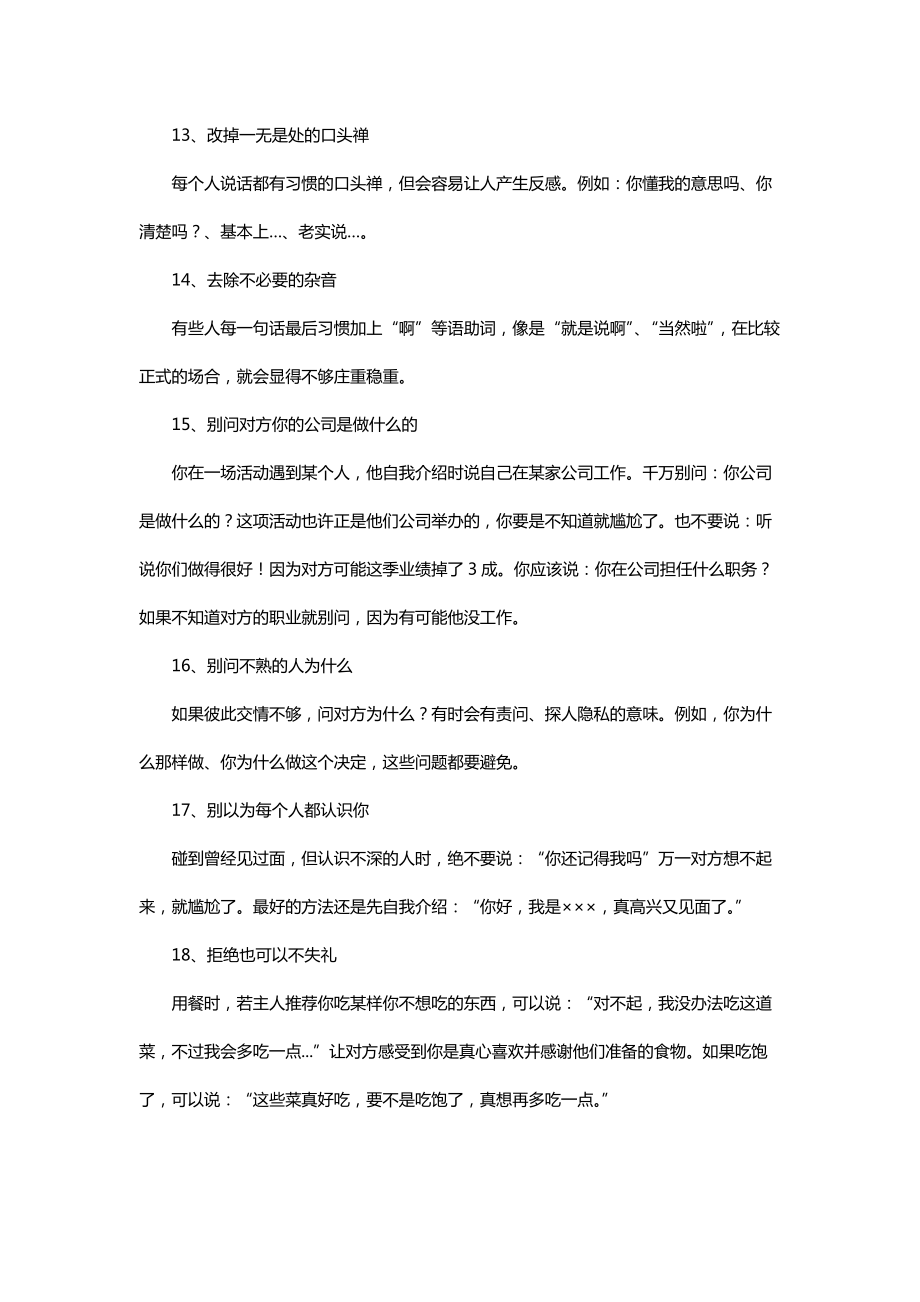 最经典的三十五个说话技巧_第4页