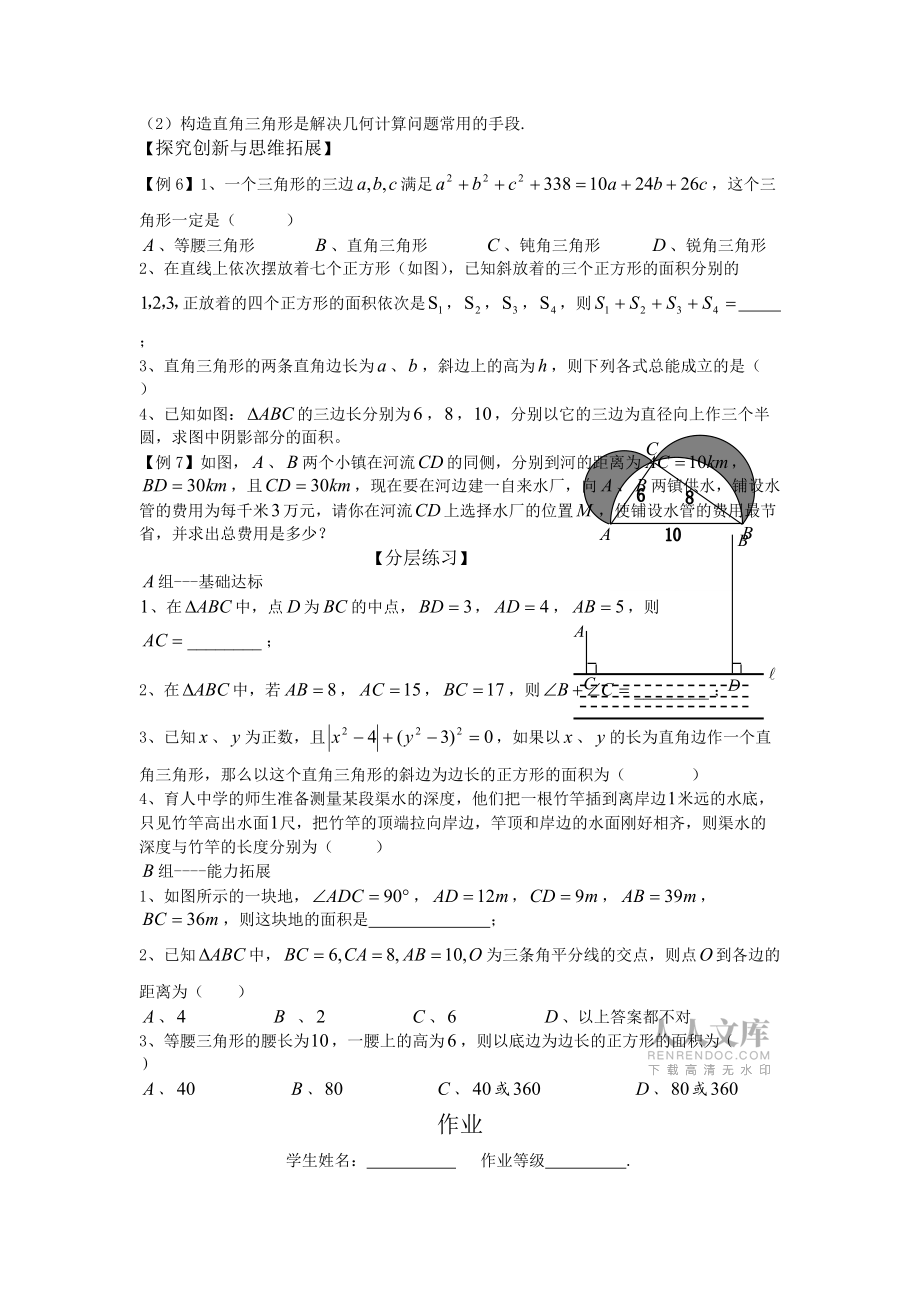 北师大版八年级数学上册勾股定理 13 勾股定理综合应用 讲义无答案_第2页