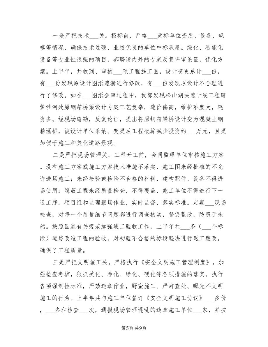 2022年城建委工作開展半年工作總結_第5頁