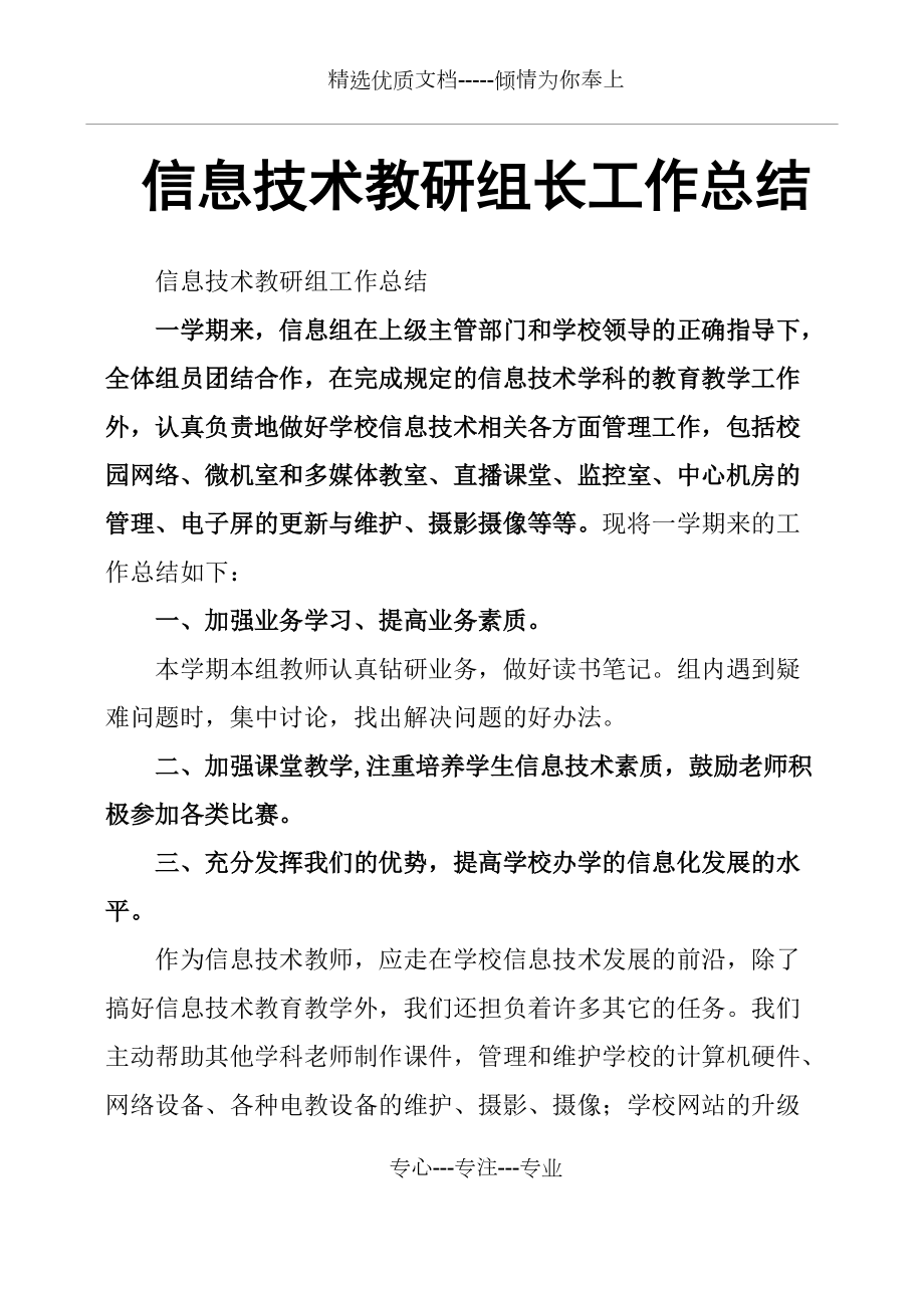 信息技术教研组长工作总结_第1页