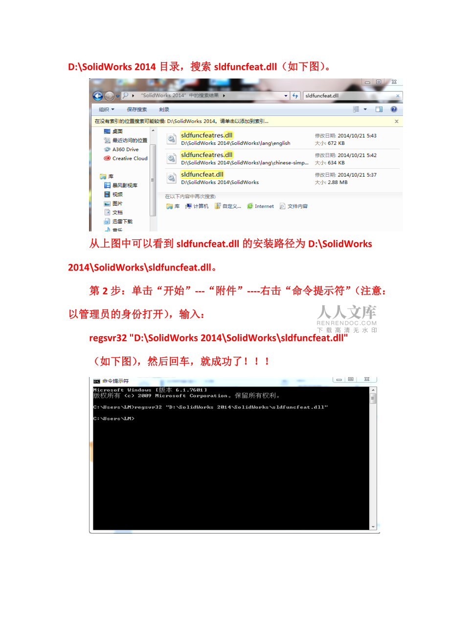 解决sldFuncFeat无法装入_第2页