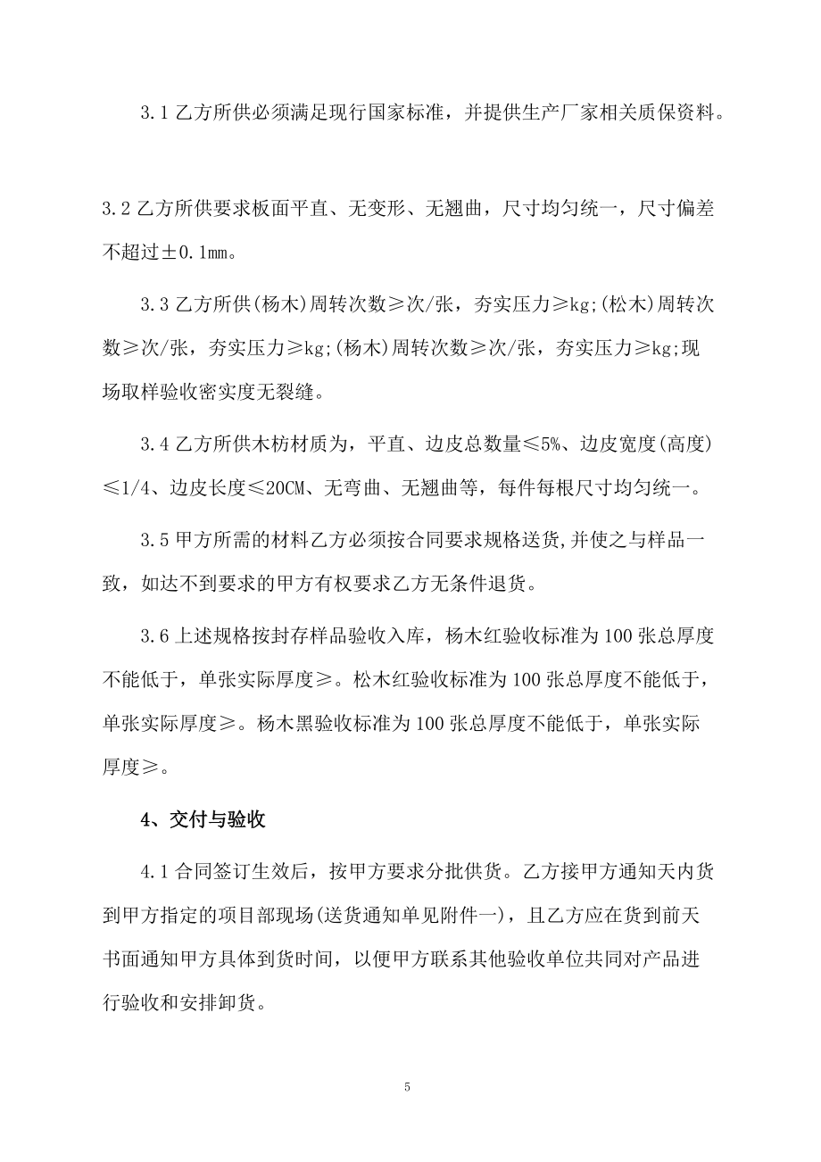 模板购销合同范本(通用5篇)_第5页