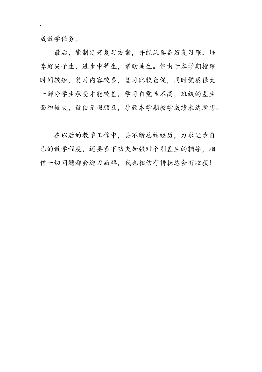 小学五年级数学教学工作总结_第3页