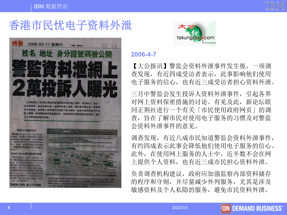 IBM全球服务部亚太区信息安全经理(共19页).ppt_第5页