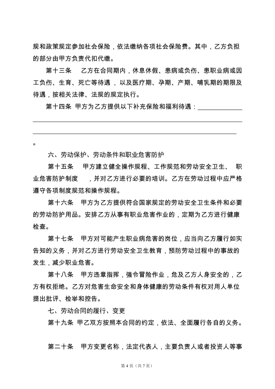 劳动合同(工厂版)_第5页