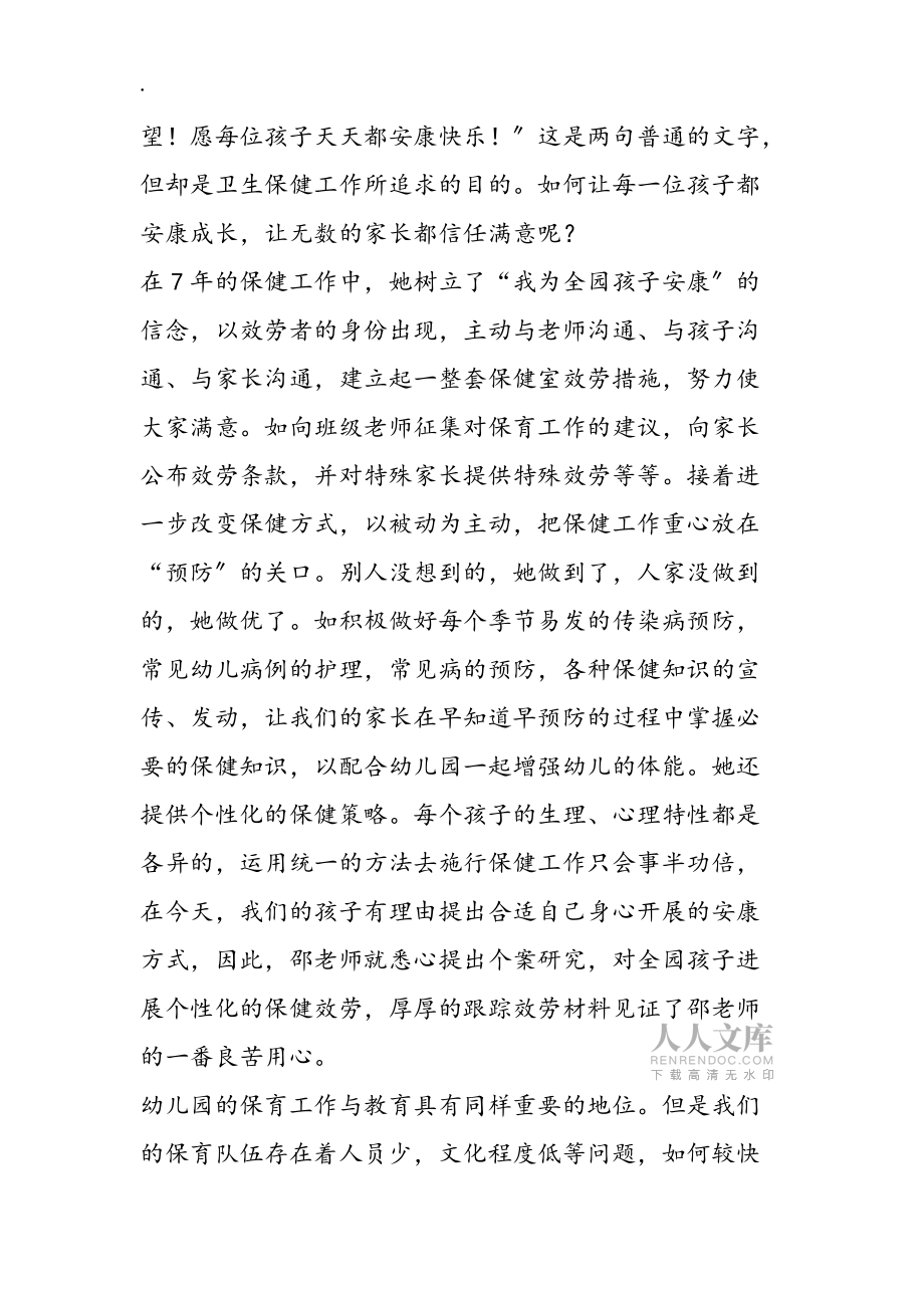 優(yōu)秀教師介紹潤物細(xì)無聲_第2頁