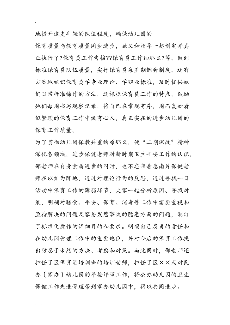 優(yōu)秀教師介紹潤物細(xì)無聲_第3頁