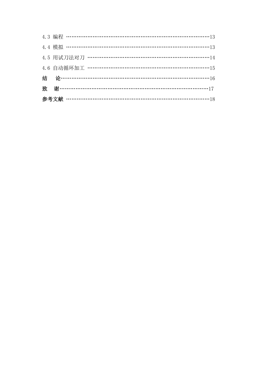數控專業畢業設計(論文)-數控車床加工工藝設計_第3頁