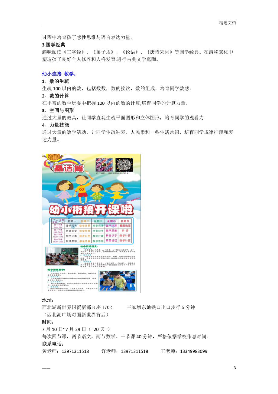 晶话筒幼小衔接文案_第3页