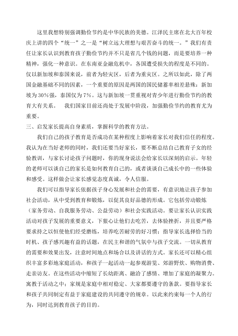 指導(dǎo)家庭教育刻不容緩_第4頁(yè)