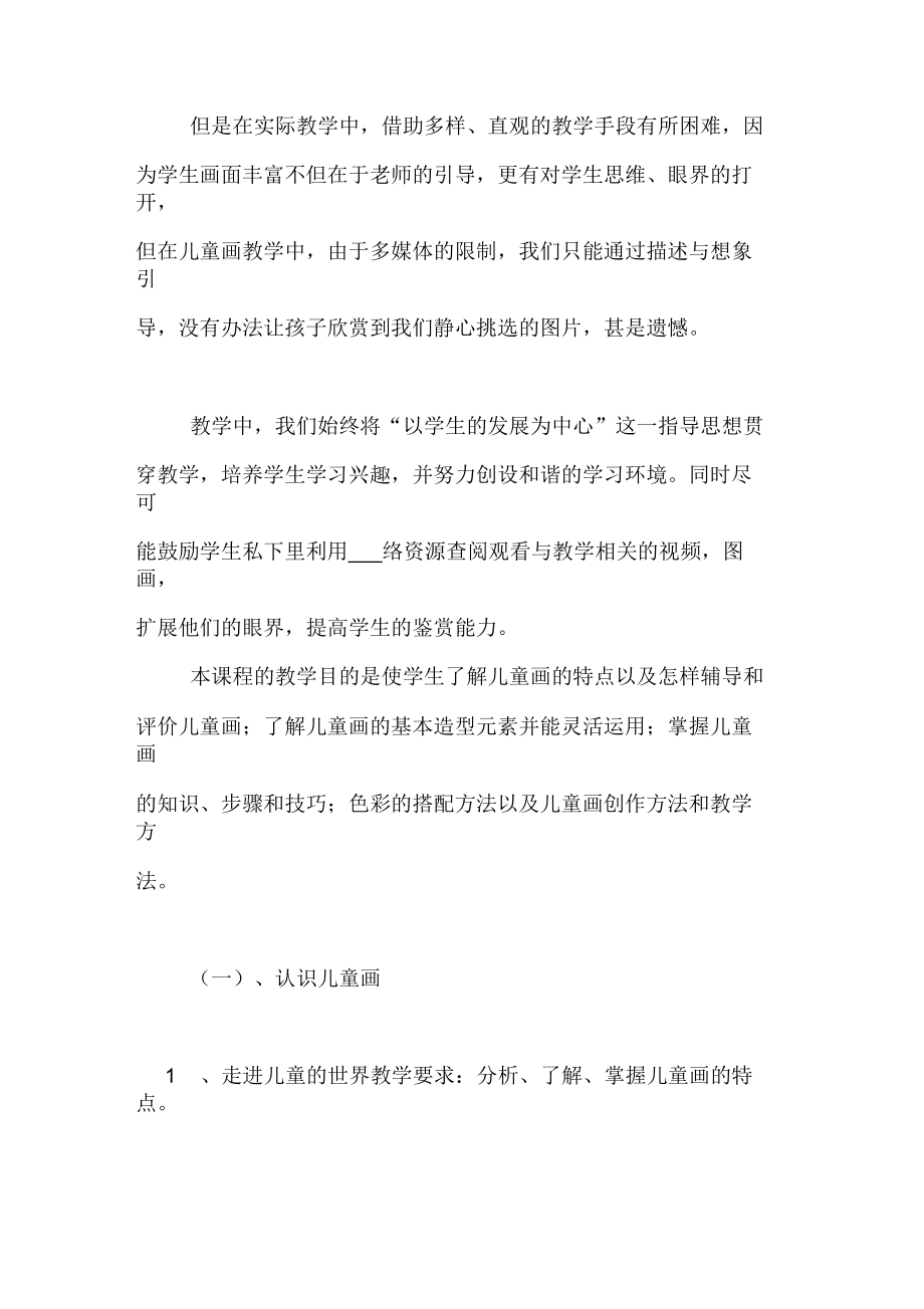 少兒美術(shù)畫教學(xué)計(jì)劃3篇_第3頁