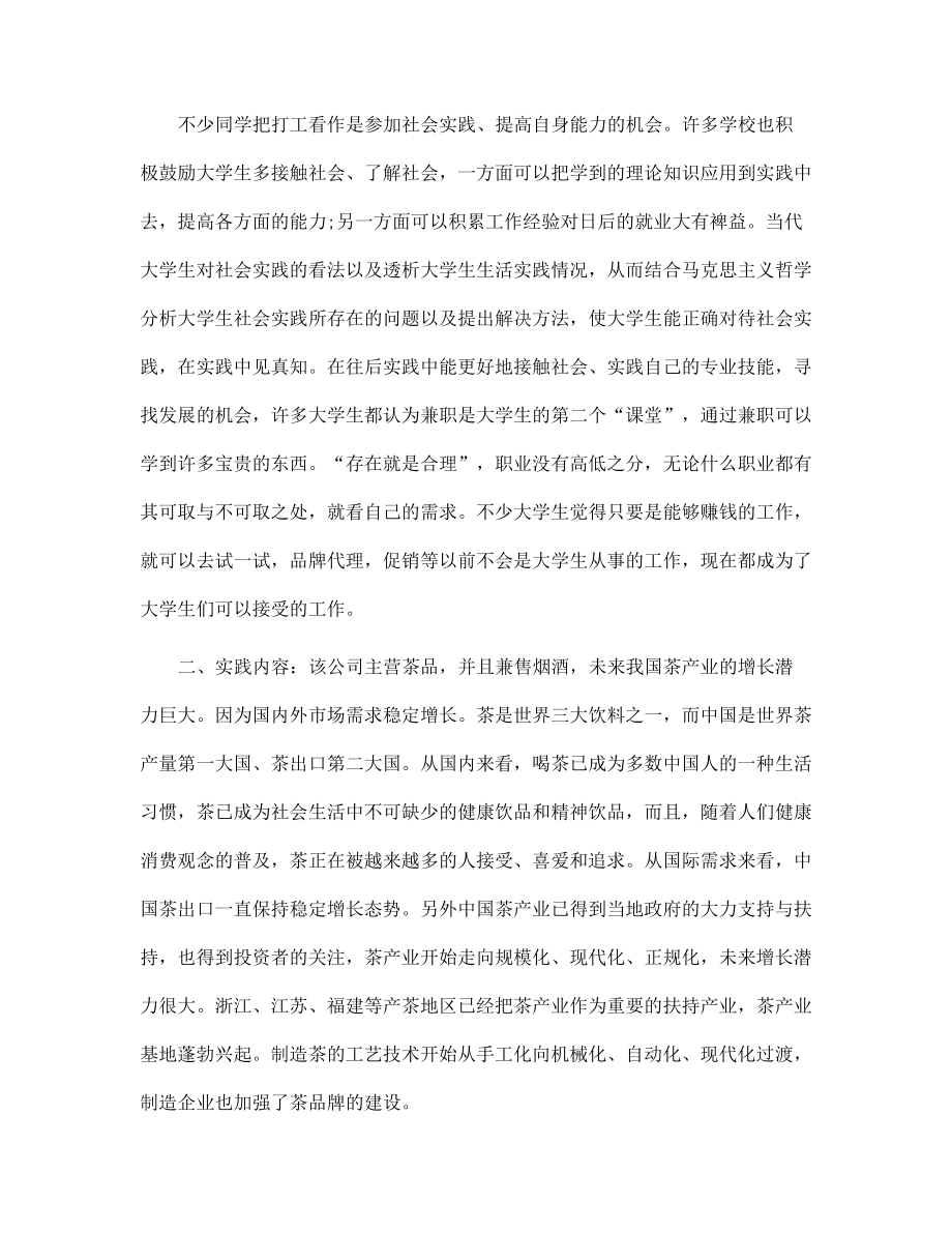 2022年寒假当保安社会实践报告范本_第3页