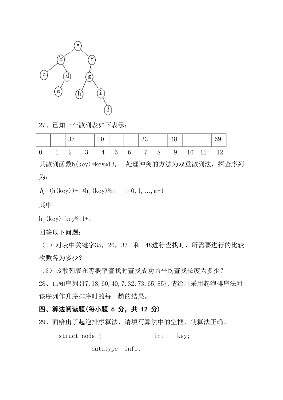 数据结构期末试题及答案_第5页