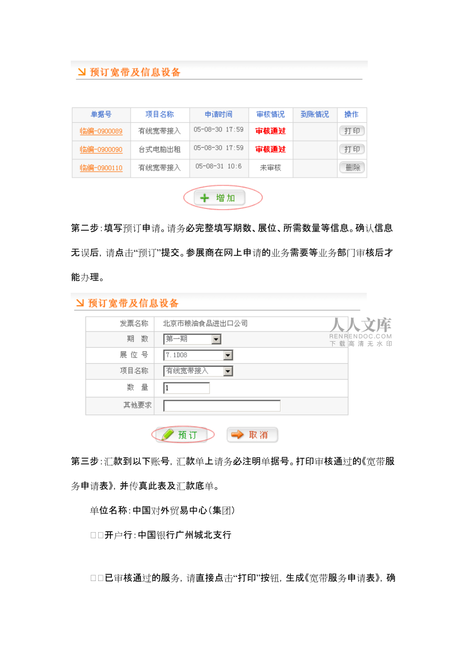 參展易捷通平臺功能補充說明_第2頁
