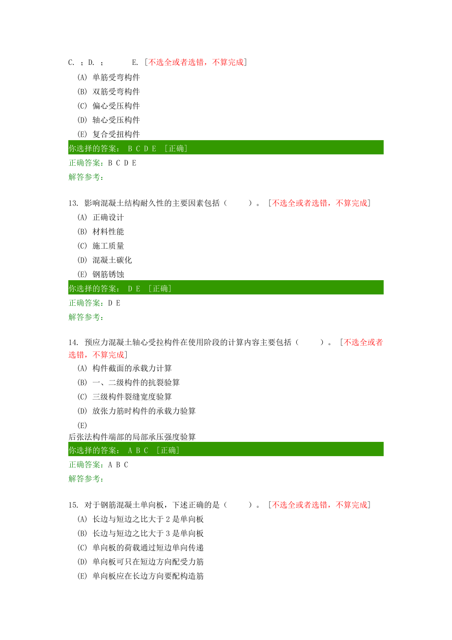 混凝土與砌體結(jié)構(gòu)B第2次作業(yè)_第4頁(yè)