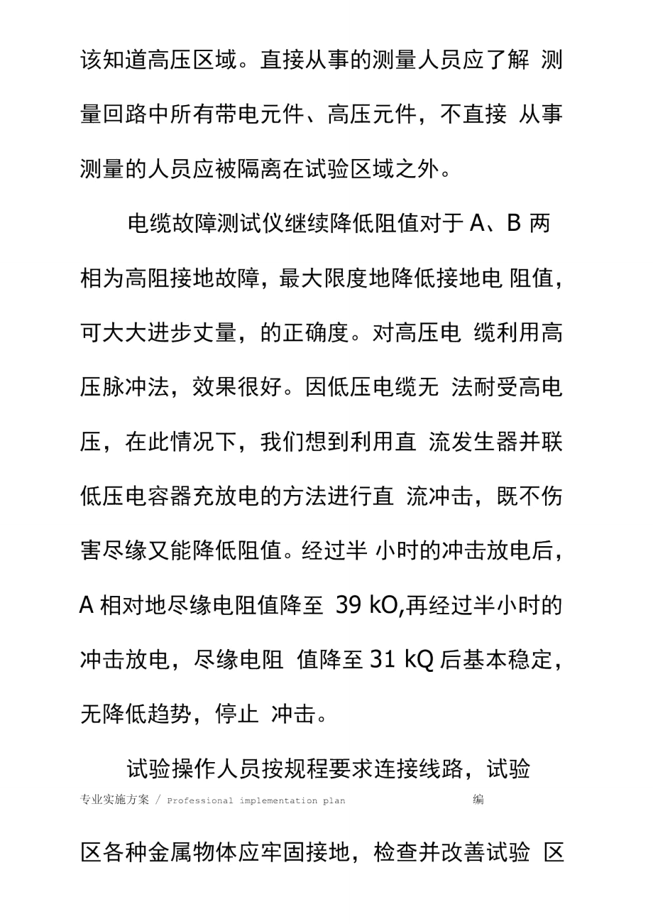 電纜故障測試儀漏電預防措施簡易版_第3頁