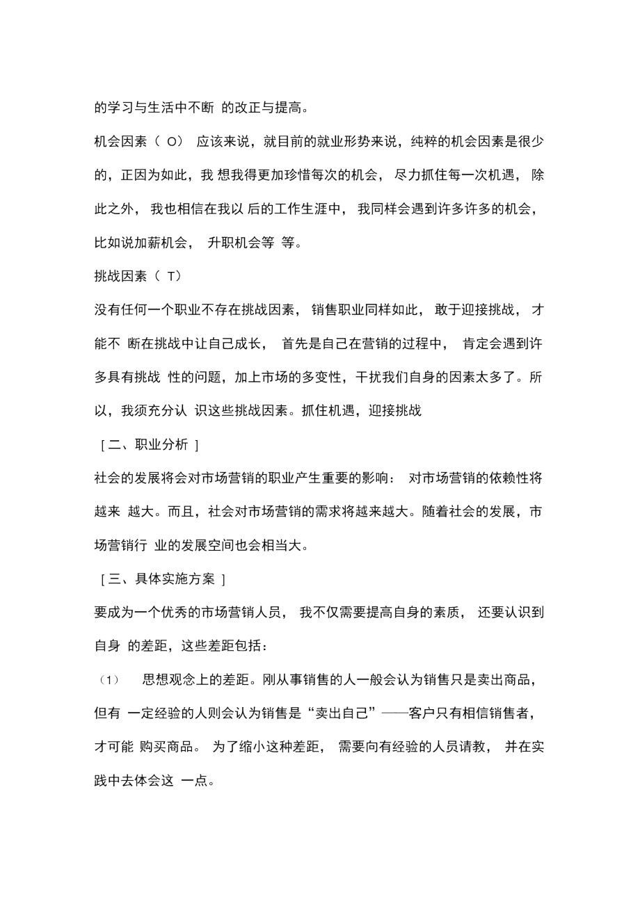 自我规划及优劣势分析_第3页