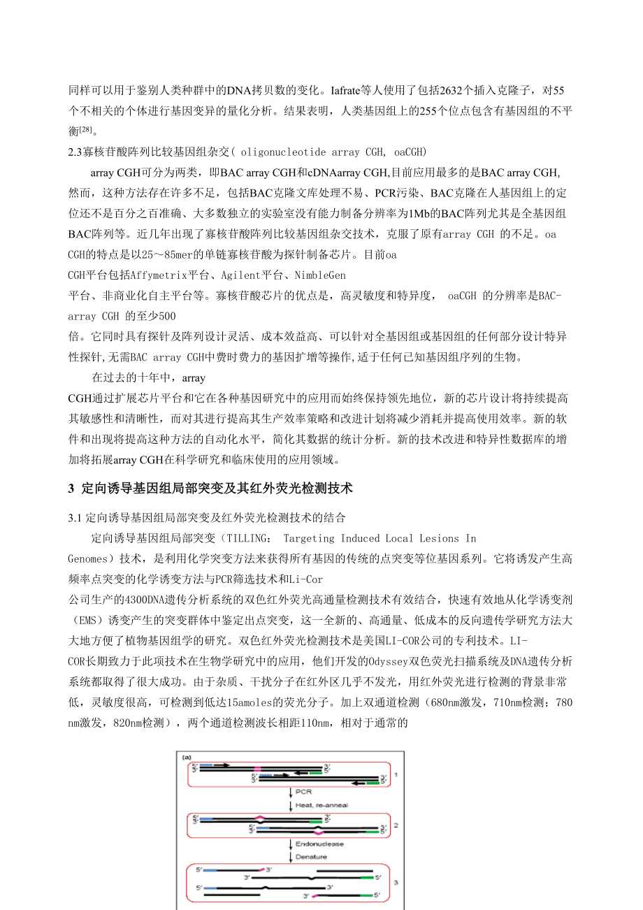 染色质免疫共沉淀技术ChIP_第5页