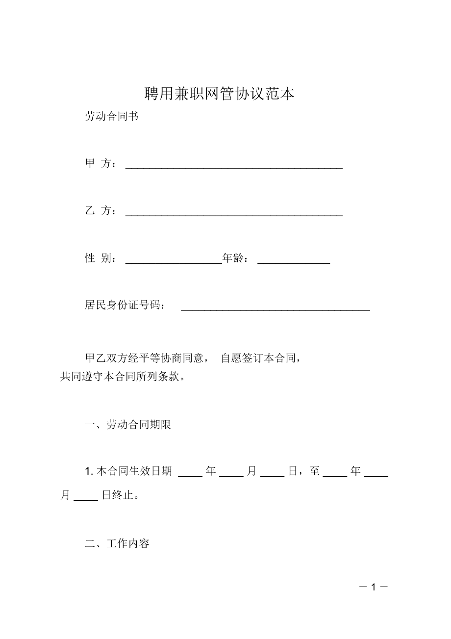 聘用兼职网管协议范本_第1页