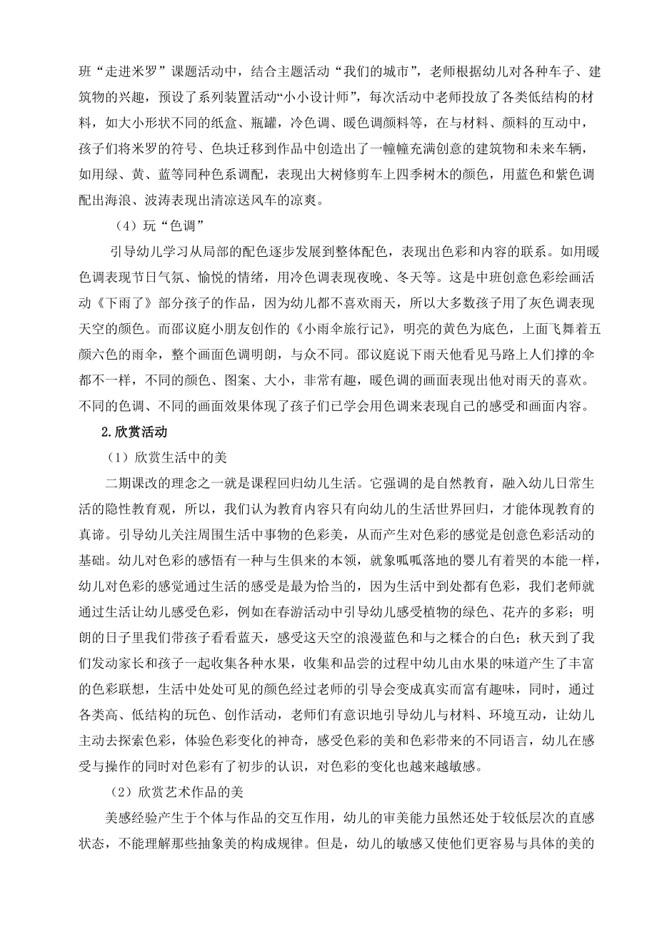 課題研究報(bào)告 (2)_第4頁(yè)