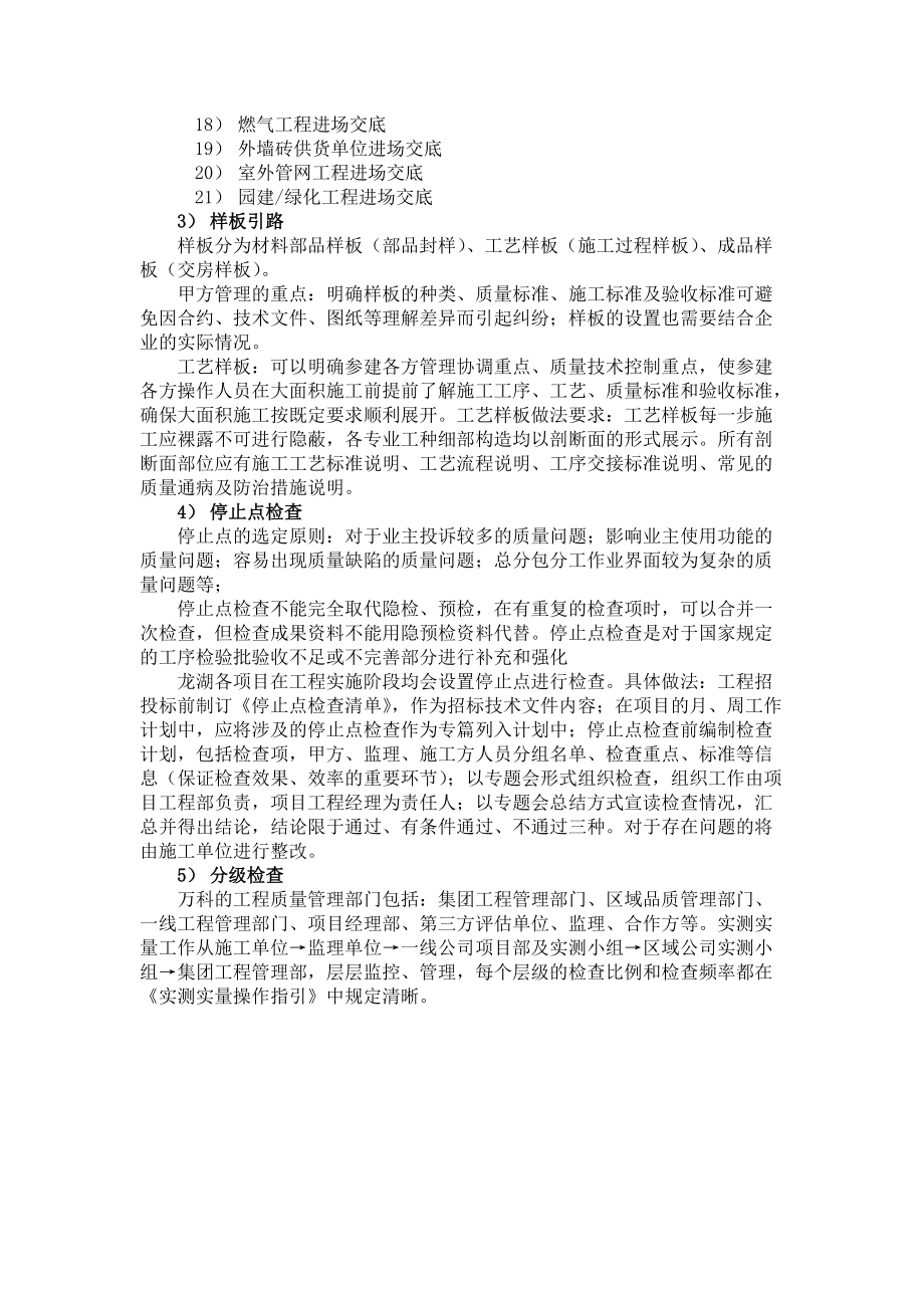 精细化工程质量管理体系的建立_第4页