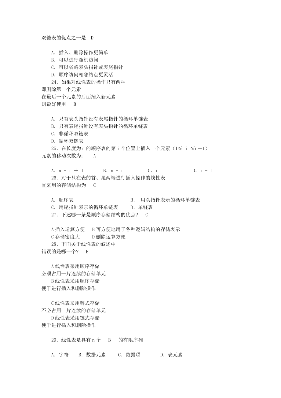 数据结构C语言模拟试题及答案没印_第4页