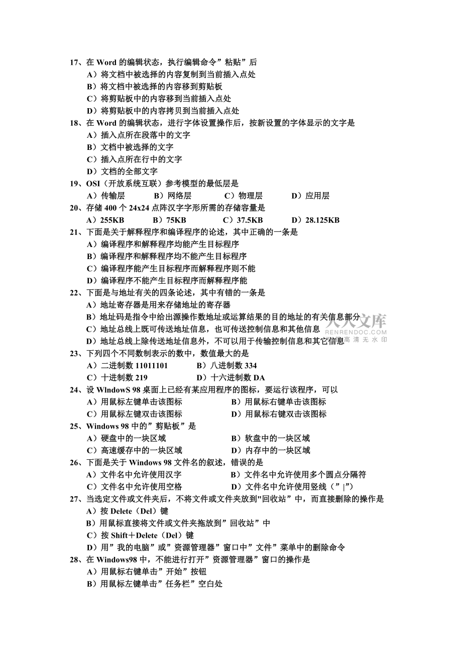 计算机基础考试试题及答案_第2页