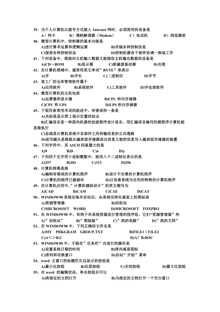 计算机基础考试试题及答案_第4页