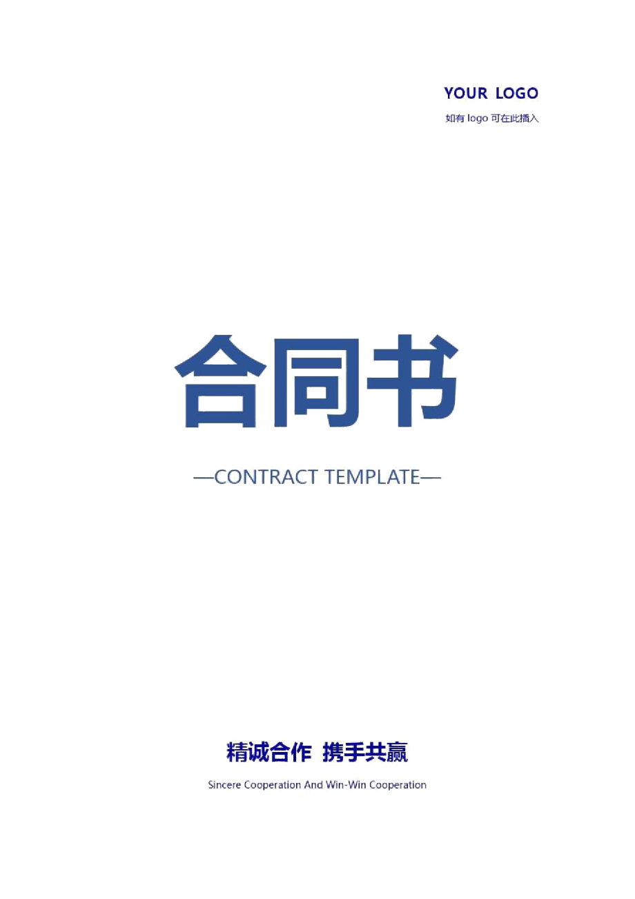 蔬菜交易合同范本_第1頁(yè)