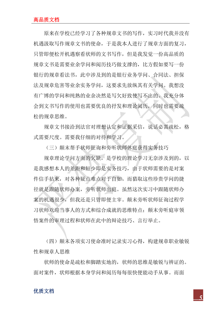 2022年工行毕业实习报告_第5页